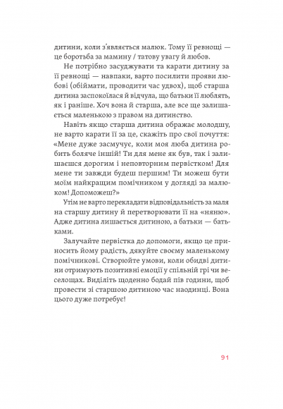 Розумію тебе! Як виховувати дітей без крайнощів Розумію тебе! Як виховувати дітей без крайнощів