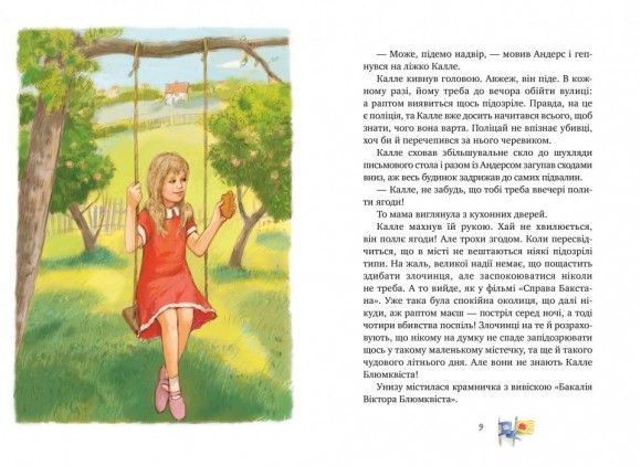 Детектив Блюмквіст здобуває славу. Книжка 1