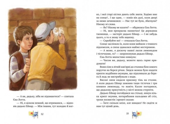 Детектив Блюмквіст здобуває славу. Книжка 1