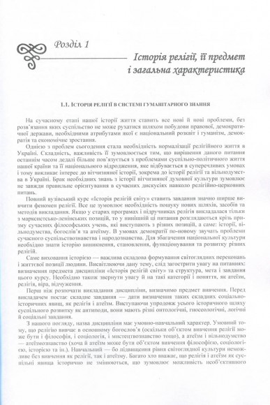 Історія релігій світу