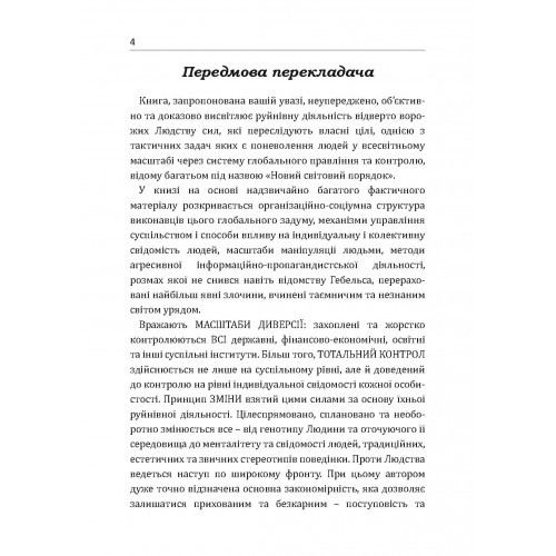 Комітет 300. Таємниці світового уряду Комітет 300. Таємниці світового уряду