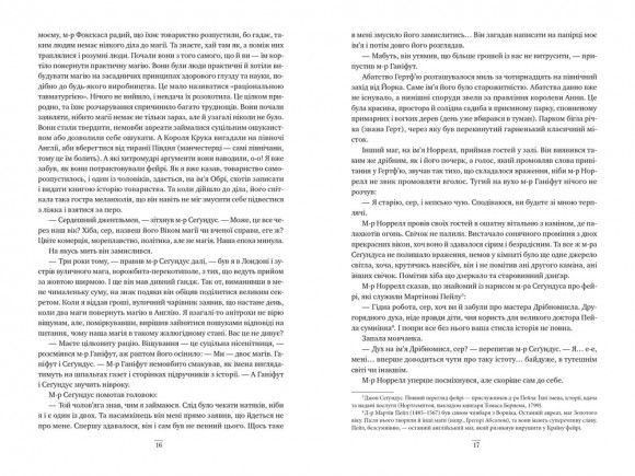 Джонатан Стрейндж і м-р Норрелл