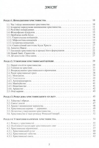Християнські церкви. Устрій і правовий статус