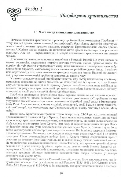 Християнські церкви. Устрій і правовий статус