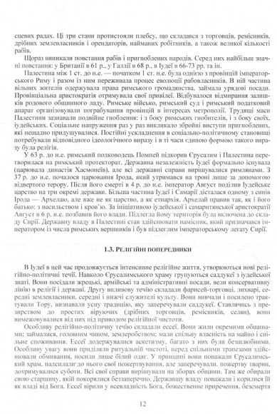 Християнські церкви. Устрій і правовий статус