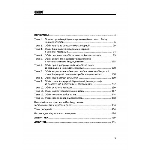 Фінансовий облік. Практикум Фінансовий облік. Практикум