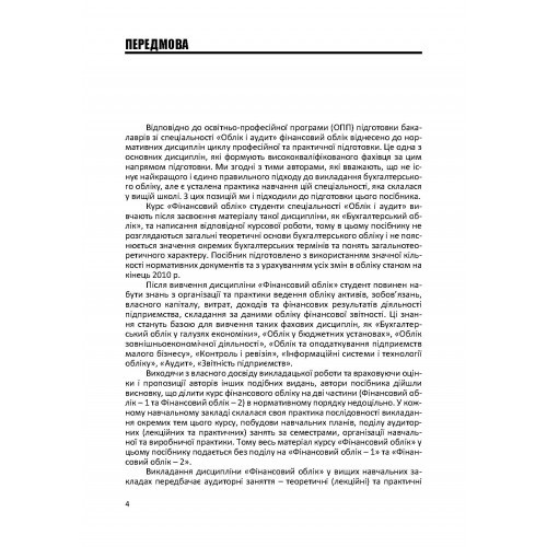 Фінансовий облік. Практикум Фінансовий облік. Практикум