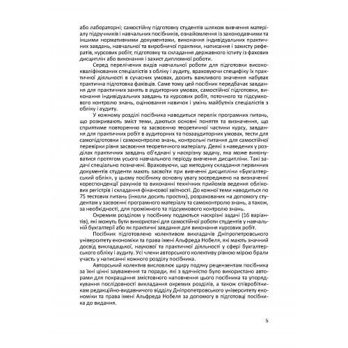 Фінансовий облік. Практикум Фінансовий облік. Практикум