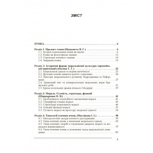 Етика. Естетика