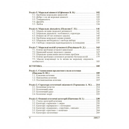 Етика. Естетика