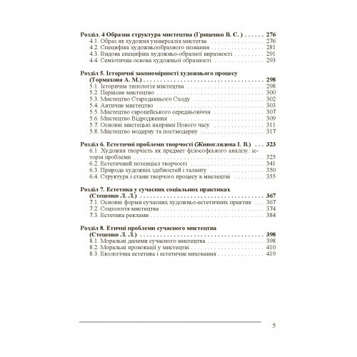 Етика. Естетика