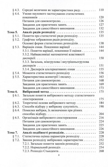 Статистика (модульний варіант з програмованою формою контролю знань). Навчальний посібник Статистика (модульний варіант з програмованою формою контролю знань). Навчальний посібник