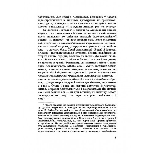 З історії релігійної думки на Україні