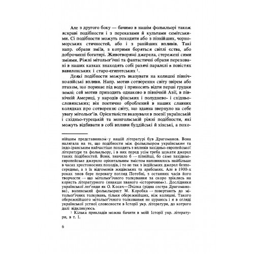 З історії релігійної думки на Україні