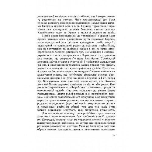 З історії релігійної думки на Україні