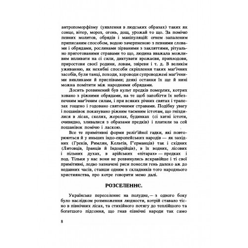 З історії релігійної думки на Україні