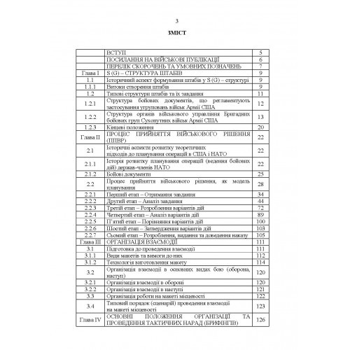 Методичні рекомендації з планування та організації бою за стандартами НАТО (штаб бригади (батальйону) та їм рівних) Методичні рекомендації з планування та організації бою за стандартами НАТО (штаб бригади (батальйону) та їм рівних)