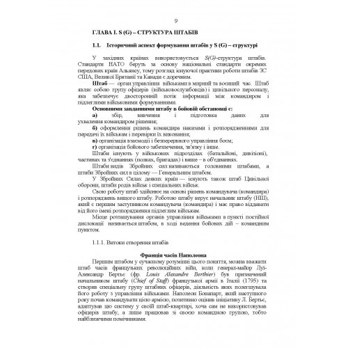 Методичні рекомендації з планування та організації бою за стандартами НАТО (штаб бригади (батальйону) та їм рівних) Методичні рекомендації з планування та організації бою за стандартами НАТО (штаб бригади (батальйону) та їм рівних)