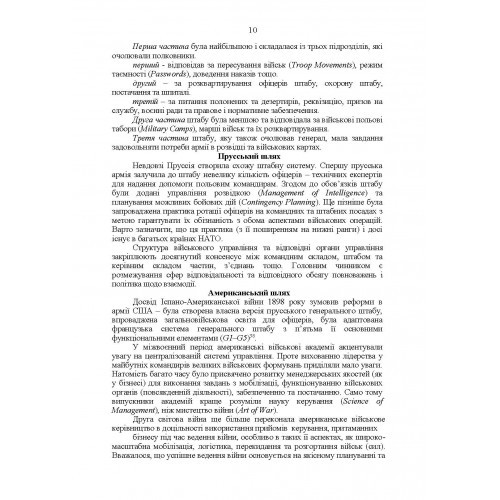 Методичні рекомендації з планування та організації бою за стандартами НАТО (штаб бригади (батальйону) та їм рівних) Методичні рекомендації з планування та організації бою за стандартами НАТО (штаб бригади (батальйону) та їм рівних)