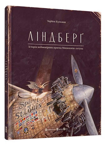 Ліндберґ Ліндберґ