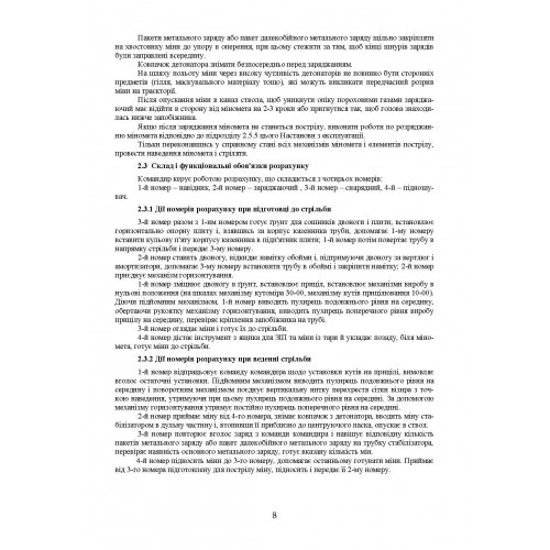 Міномет калібру 82-мм «УПІК-82». Настанова щодо експлуатування Міномет калібру 82-мм «УПІК-82». Настанова щодо експлуатування
