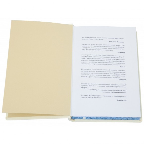 Нация умных людей. История израильского экономического чуда Нация умных людей. История израильского экономического чуда