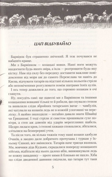 Джури і Кудлатик. Книга 4 Джури і Кудлатик. Книга 4