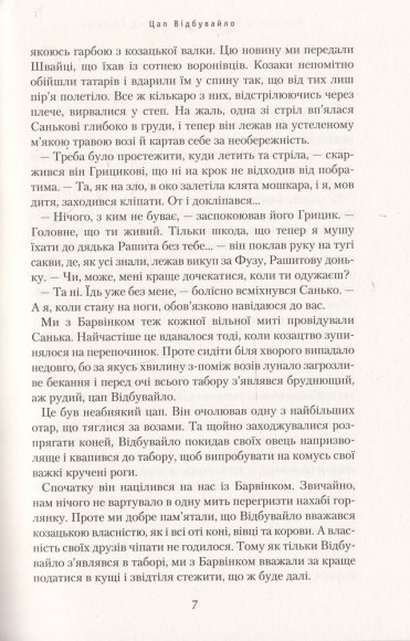 Джури і Кудлатик. Книга 4 Джури і Кудлатик. Книга 4