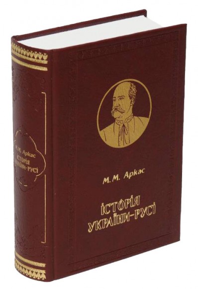 Історія України-Русі