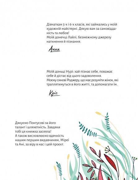 У гармонії з тілом. Про менструацію та дорослішання У гармонії з тілом. Про менструацію та дорослішання