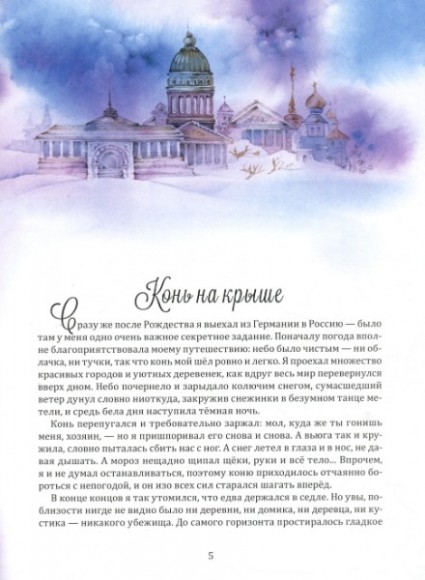 Приключения барона Мюнхгаузена Приключения барона Мюнхгаузена