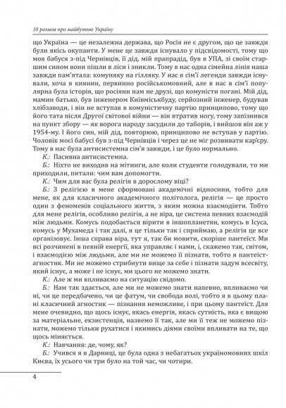 10 розмов про майбутню Україну 10 розмов про майбутню Україну