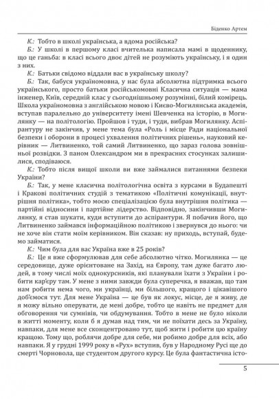 10 розмов про майбутню Україну 10 розмов про майбутню Україну