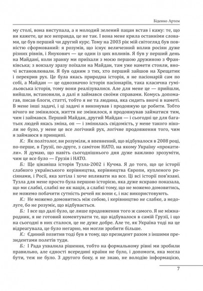 10 розмов про майбутню Україну 10 розмов про майбутню Україну