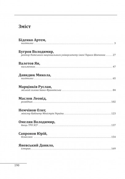 10 розмов про майбутню Україну 10 розмов про майбутню Україну
