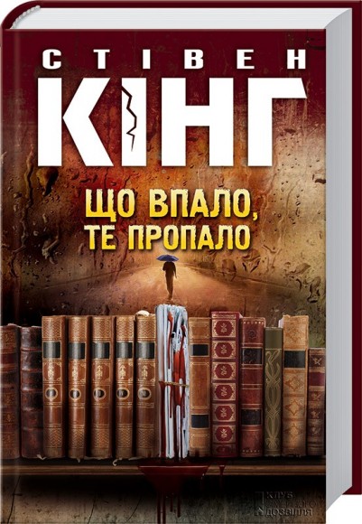 Що впало, те пропало Що впало, те пропало