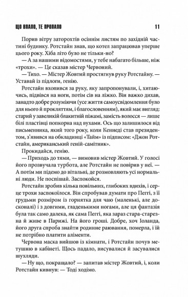 Що впало, те пропало Що впало, те пропало