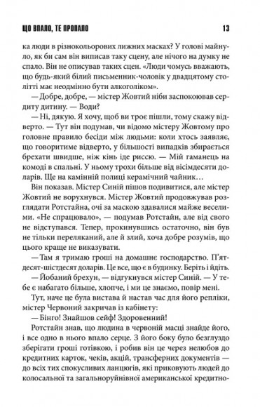 Що впало, те пропало Що впало, те пропало