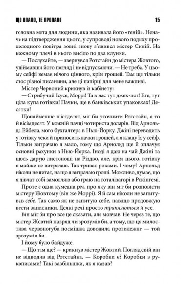 Що впало, те пропало Що впало, те пропало