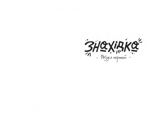 Зоряний кур’єр