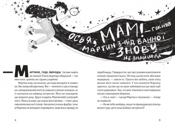 Зоряний кур’єр