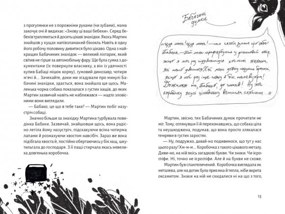 Зоряний кур’єр