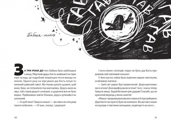 Зоряний кур’єр