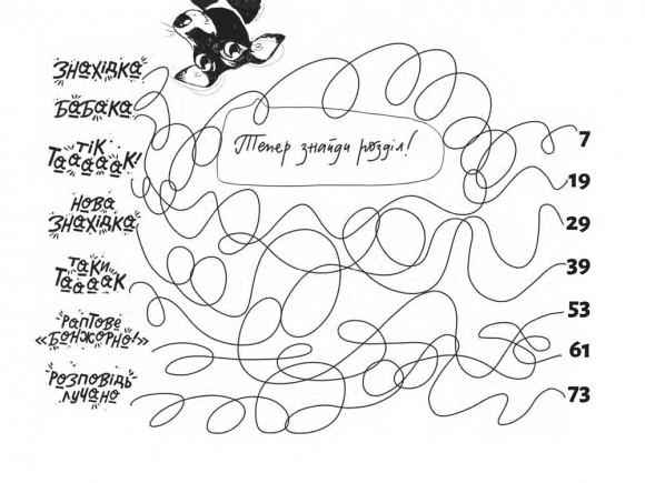 Зоряний кур’єр