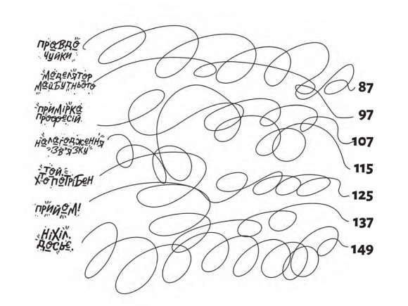 Зоряний кур’єр