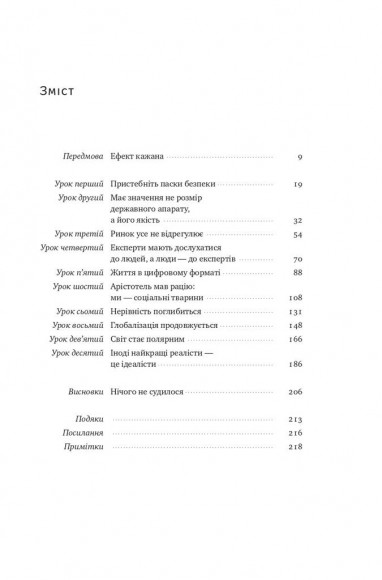 10 уроків для світу після пандемії 10 уроків для світу після пандемії