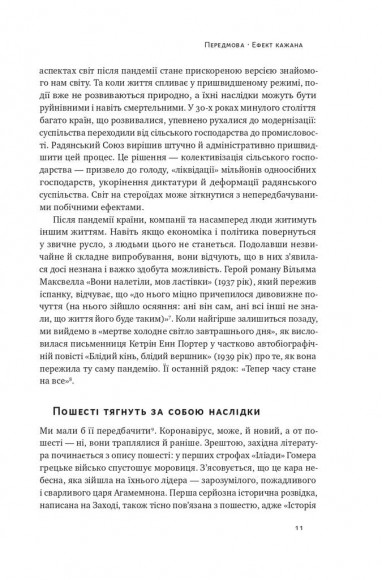 10 уроків для світу після пандемії 10 уроків для світу після пандемії