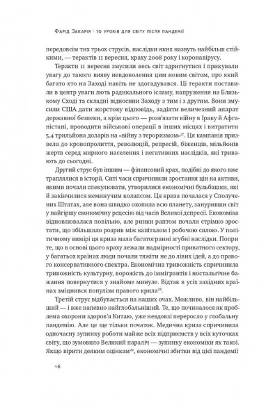 10 уроків для світу після пандемії 10 уроків для світу після пандемії