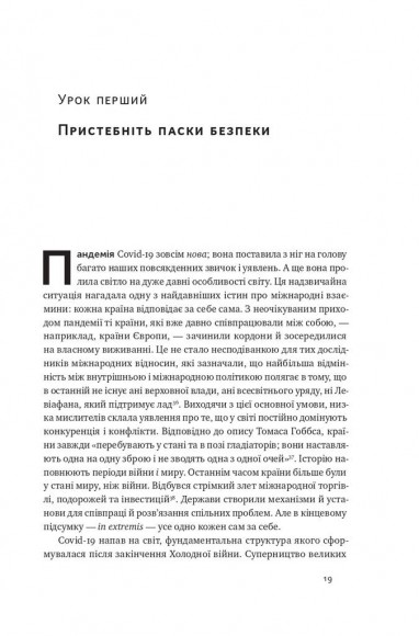 10 уроків для світу після пандемії 10 уроків для світу після пандемії