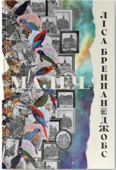 Малеча Малеча